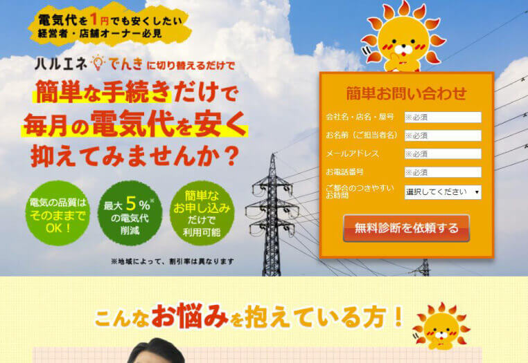 電力会社＠東京 サイトイメージ