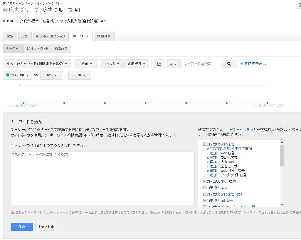 【ウェブ広告をはじめよう!】第6回 GoogleAdWordsのキーワード設定を使い分けよう!